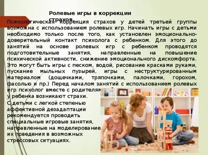 Коррекция страхов
