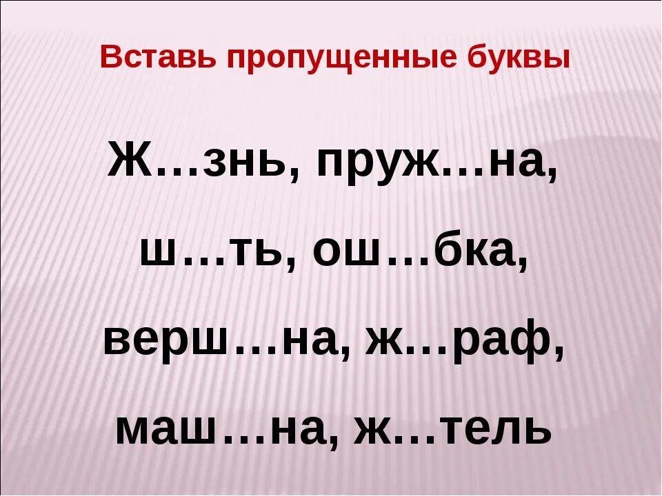 Жи ши задания 1 класс. Карточки жи ши. Задания по русскому языку 1 класс жи ши. Упражнения на жи ши 1 класс. Слова ш ка