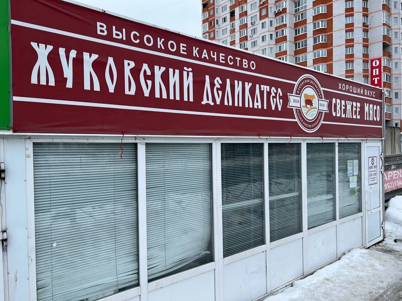 жуковский деликатес брянск. магазин белорусские колбасы брянск фокинский район. раменский деликатес. жуковский деликатес в брянской области. брянские деликатесы.