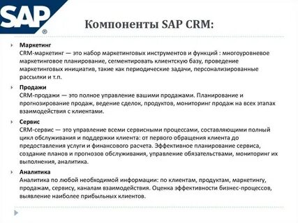 Роль crm системы