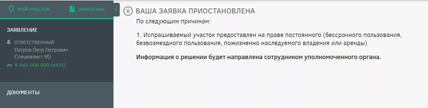 Статус заявления приостановлено. Причина приостановки заявки. Приостановить или. Преостановлено или приостановлено как.