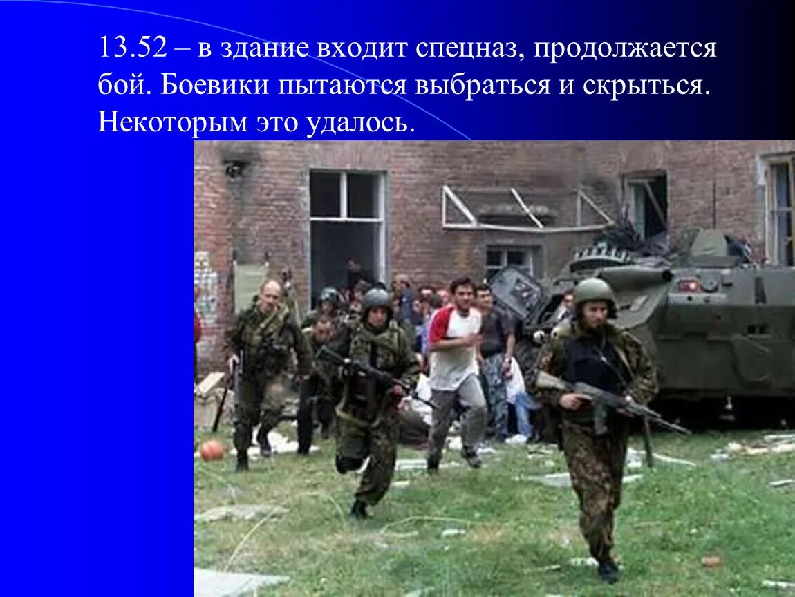 Когда был захват школы. Когда был захват школы