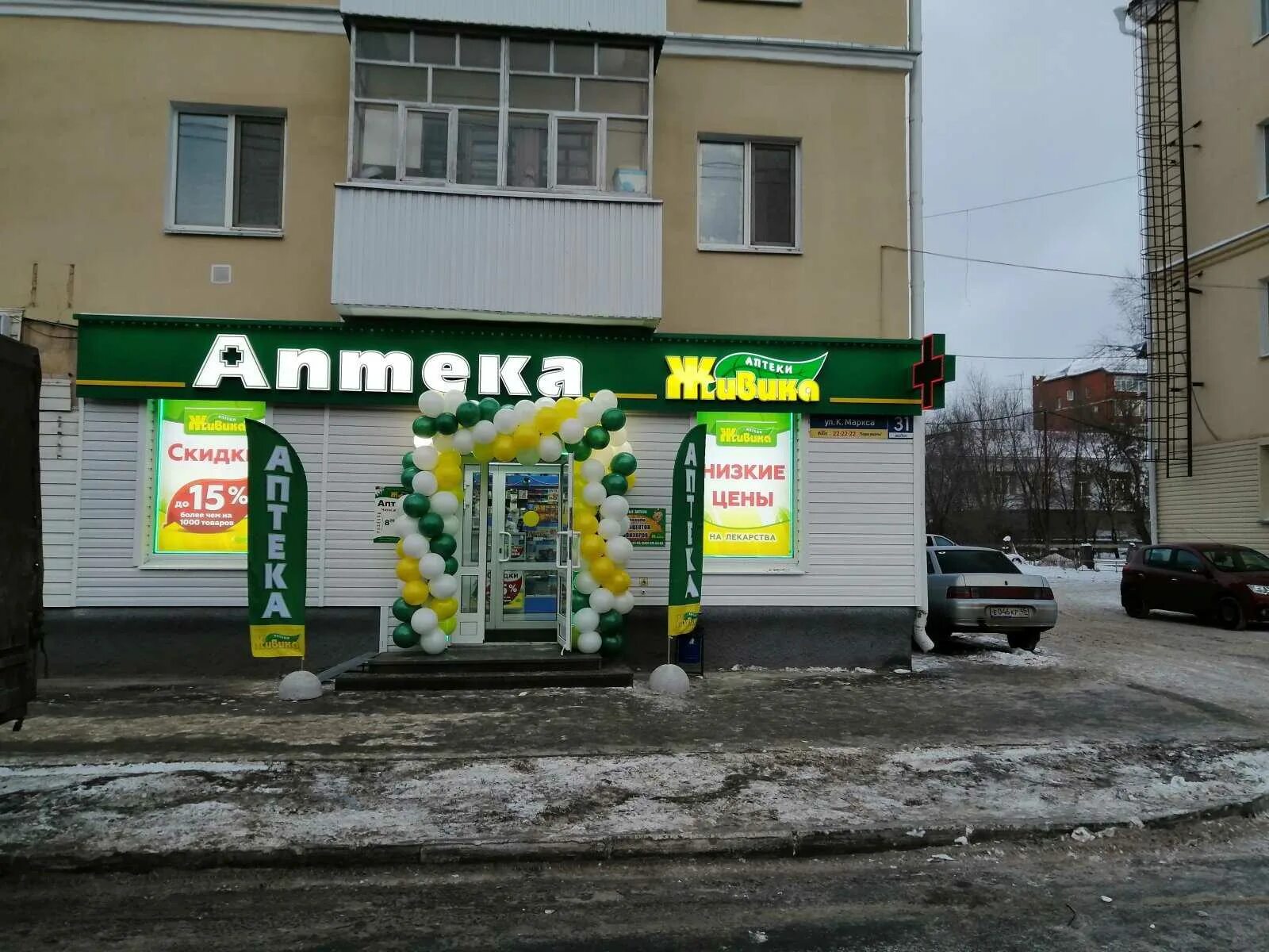 Живика интернет-аптека москва. Аптеки южноуральска. Ценники в аптеке. Гагарина 30 челябинск аптека живика. Живика южноуральск каталог.