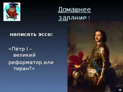 Сочинение петра