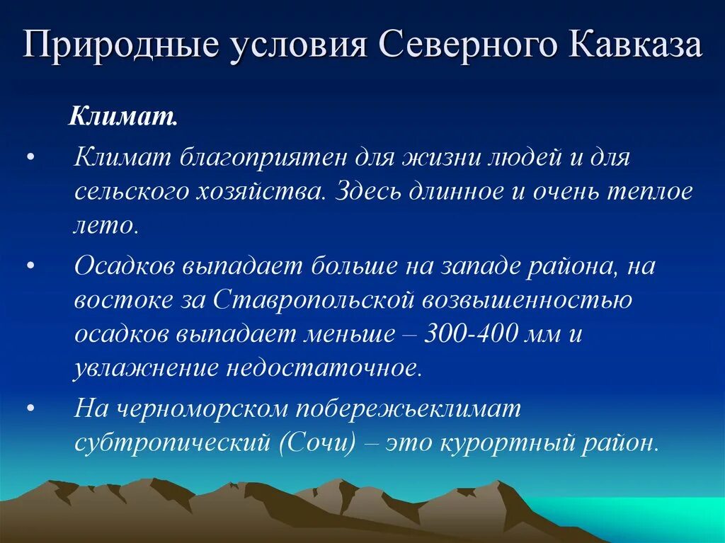 Географическое положение северо кавказского. Климат Северного Кавказа. Особенности климата Северного Кавказа. Природные условия Северного Кавказа. Климатические условия Кавказа.