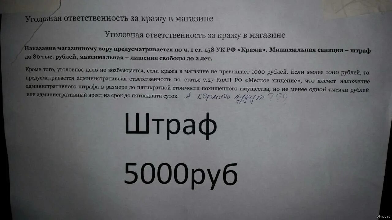 Что грозит если получить. Штраф за кражу. Штраф за кражу в магазине. Какая статья за кражу в магазине. Штраф за мелкую кражу в магазине.