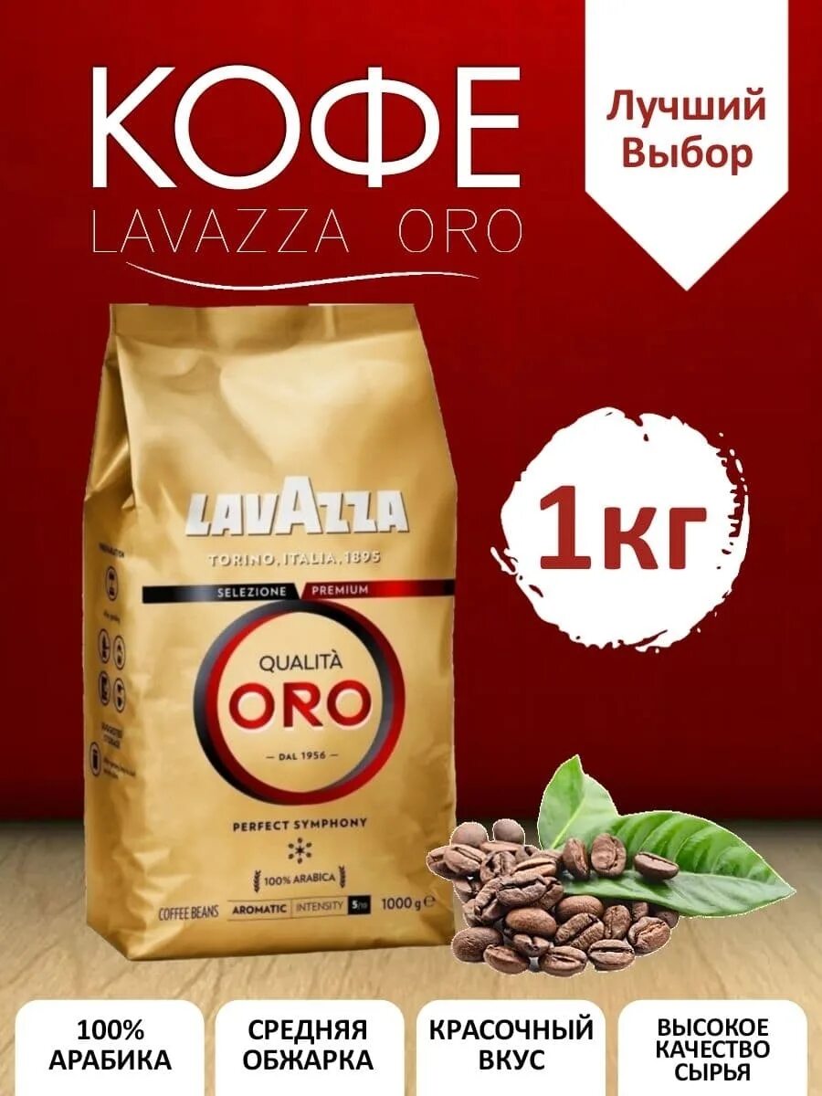 Лавацца крема е арома. Кофе lavazza rossa. Кофе в зернах лавацца оро 1кг. Лавацца крема арома в зернах. Кофе lavazza qualita rossa в зернах 1кг 1 кг.