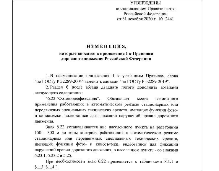 Постановление правительства рф от 18.12 2020 2168