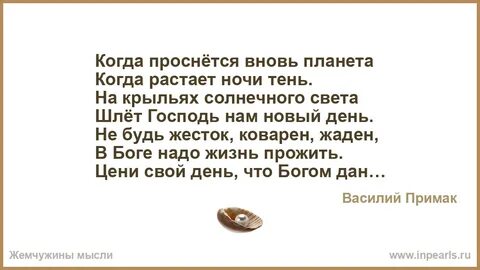 День растает ночь настанет