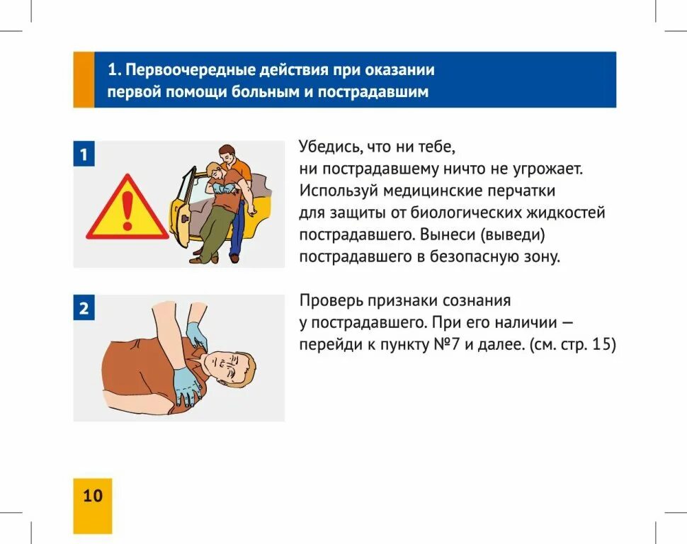 Первая помощь не оказывается в случаях