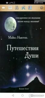 Жизнь между жизнями отзывы