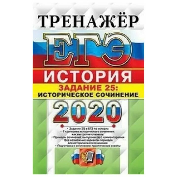 егэ 2018 русский язык. егэ обществознание тренажер. цыбулько егэ 2021. гостева “русский язык. ким егэ физика 2021.