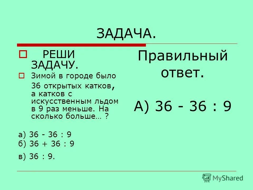 В городе 156 школ а детских садов