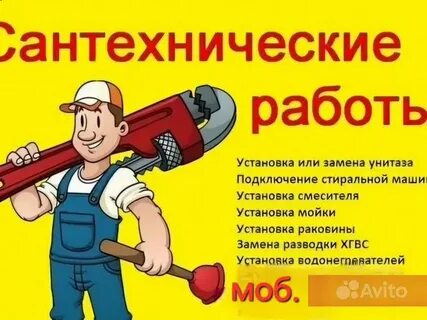 Объявление сантехнические работы