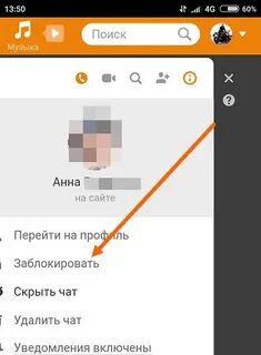 Как заблокировать человека в одноклассниках
