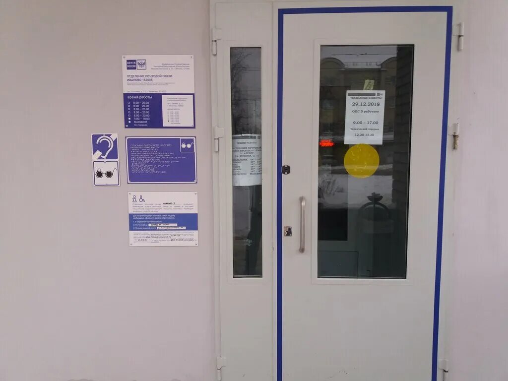 Почта часы работы. Почта 13 режим работы. Почта россии график работы. Почта варшавское шоссе. Почта 109125.