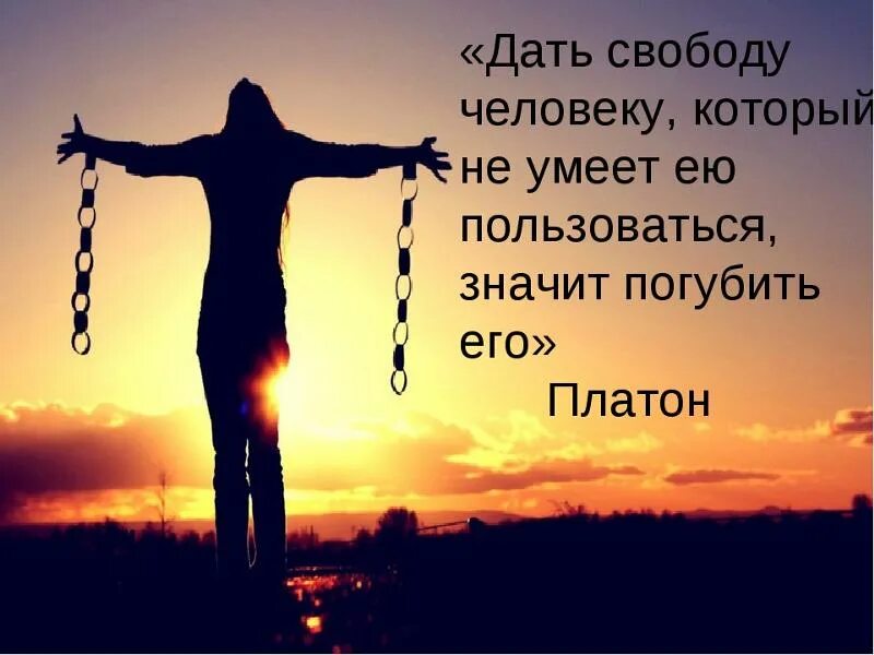 афоризмы про свободу. девушка в полете. самое лучшее это свобода. ощущение свободы. удовольствие от жизни.