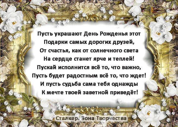 Красивое поздравление свату с днем рождения. Мудрые поздравления с днем рождения женщине. Мудрое поздравление с днём рождения женьщине. Поздравление свахе с юбилеем. С днём рождения женщине стихи Мудрые.