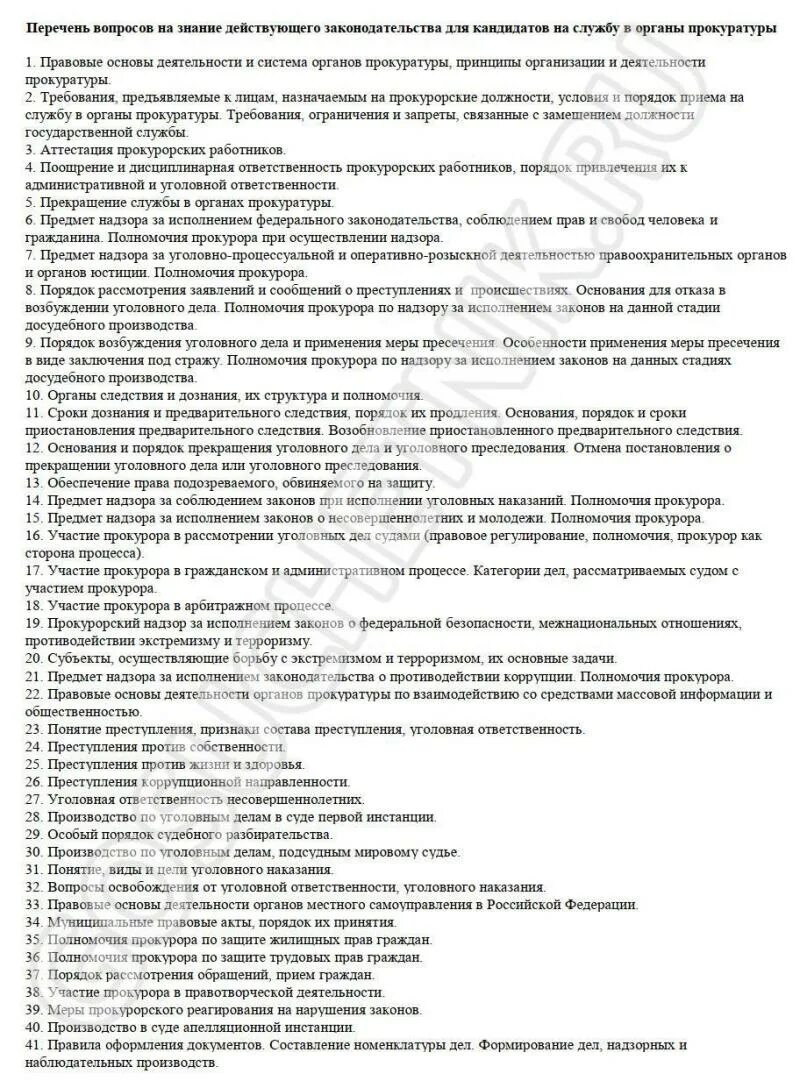 Тесты при поступлении на госслужбу. Ответы на тестовые вопросы при поступлении на государственную службу. Вопросы для конкурса на государственную службу с ответами. Сценарий конкурс на госслужбу.