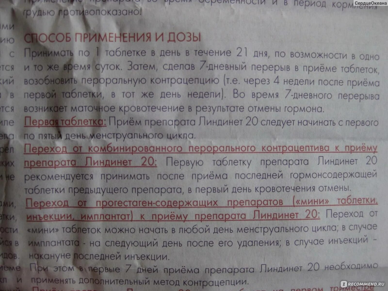 Выпила противозачаточную таблетку на час позже. Противозачаточные таблетки линдинет 20. Месячные при линдинет 20. Перерыв 7 дней при приеме противозачаточных.