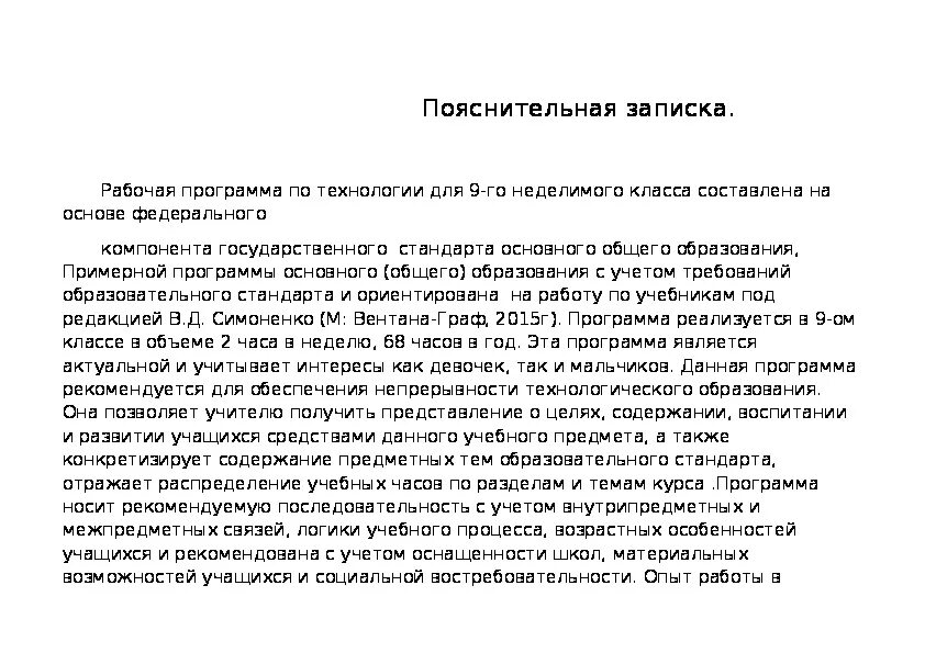 Пояснительные записки 3 класс. Пояснительная записка образец технология 7 класс. Пояснительная записка образец технология 6 класс. Пояснительная записка образец по технологии. Пояснительная записка по технологии 8 класс.