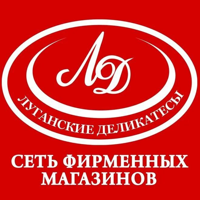 луганские деликатесы луганск. луганские деликатесы. луганский мясокомбинат логотип. луганские деликатесы. луганские деликатесы.
