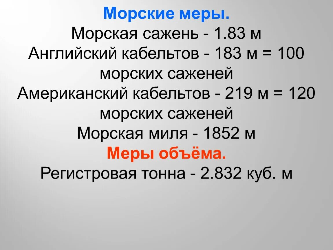 5 кабельтовых