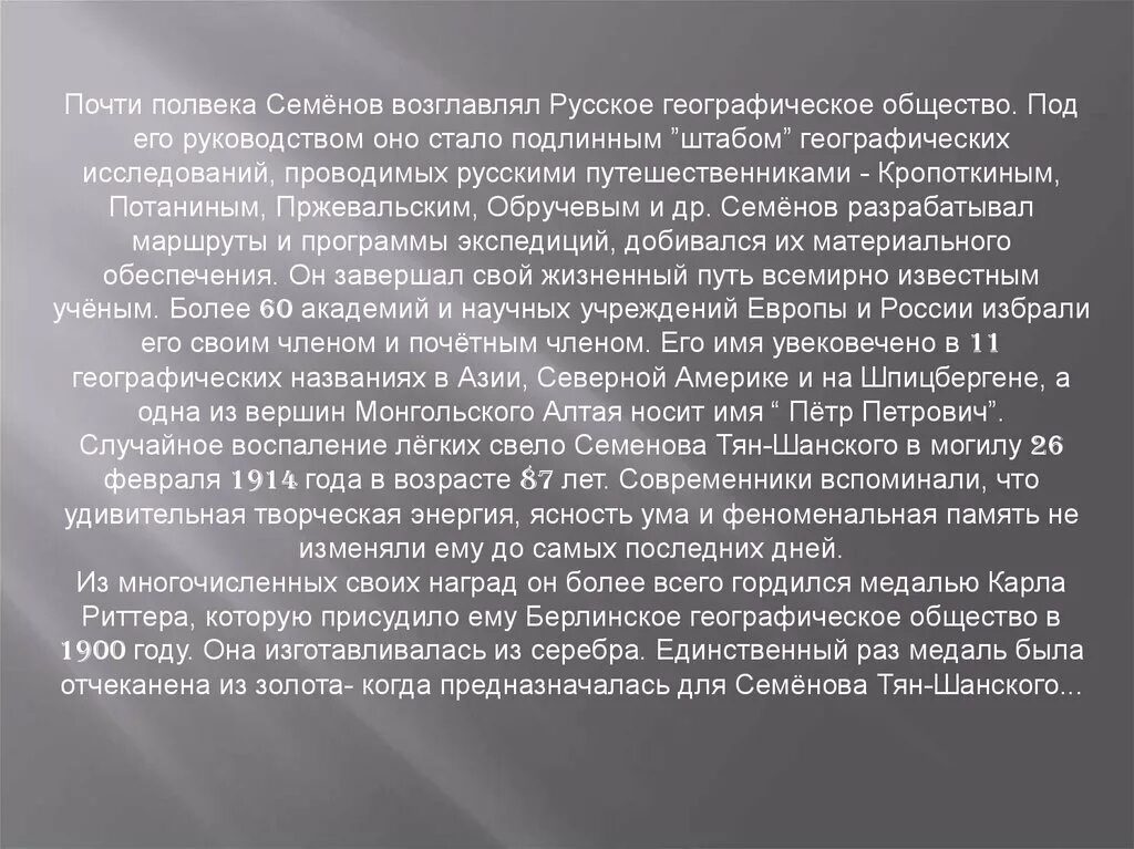 Современники вспоминали его как исключительно