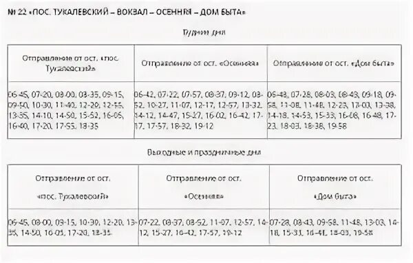 Кострома нерехта расписание