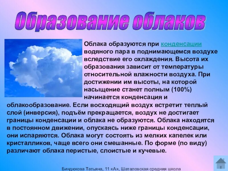 Как образуются облака 6 класс. Как образуются облака. Формирование облаков. Образование облаков. Процесс образования облаков.