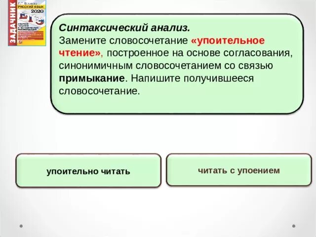 Примыкание синонимичным словосочетанием со связью согласование. Примыкание синонимичным словосочетанием со связью управление. Синтаксический анализ замените словосочетание. Синтаксический анализ со связью согласование.