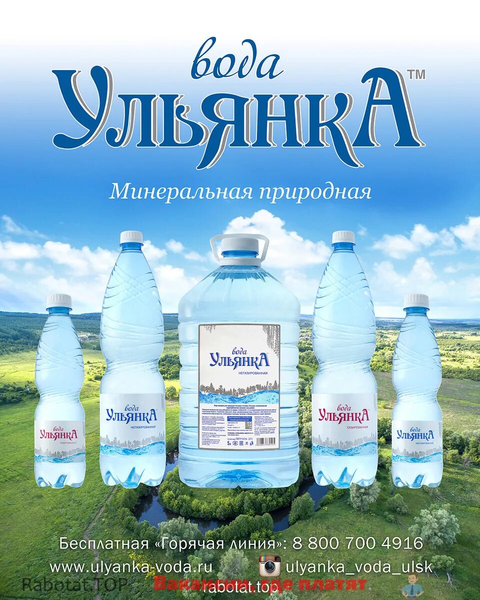 Заказать воду ульяновск. ООО основа Ульяновск. ООО «основа» минеральной воды. Вода Ульяновск. Завод минеральной воды Волжанка Ульяновск.