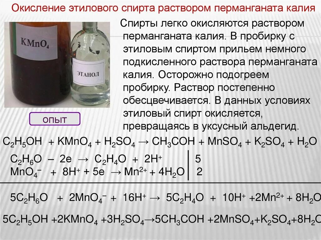 Реакция аммиака с перманганатом натрия. Раствор ионов меди 2. Этанол раствор перманганата калия. Этанол и перманганат калия. Раствор перманганата калия спиртовой.