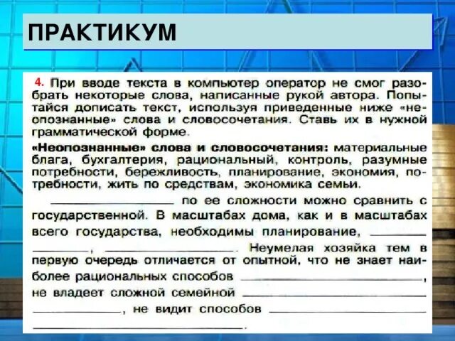 Экономика семьи презентация. Экономика семьи 7 класс Обществознание. Экономика семьи план. Экономика семьи 7 класс конспект. Экономика семьи основа экономики общества