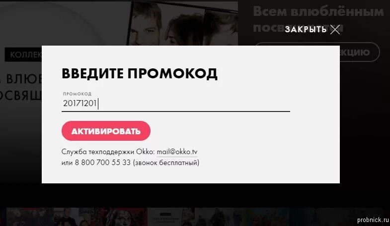 Бесплатная подписка 2022. Подписки промокоды. Промокоды ОККО. ОККО промокод на подписку. Промокод на бесплатную подписку.