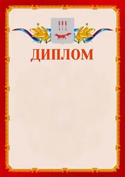 Деланный грамота. Деланный грамота. Деланный грамота. Грамота. Грамота пустая.