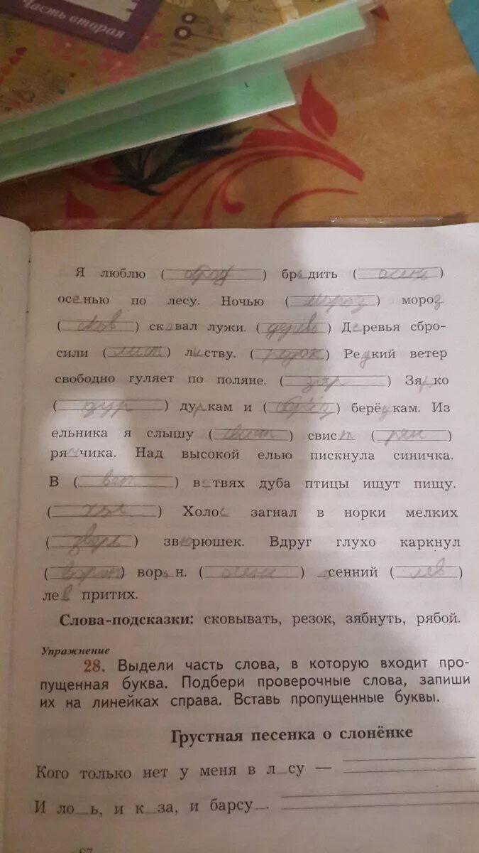 Запиши слова вставь пропущенные буквы и запиши. Вставь пропущенные слова и запиши текст. Подбери и запиши. Подбери для слов с пропусками проверочные слова запиши. Закончить характеристику главного героя вставляя пропущенные слова