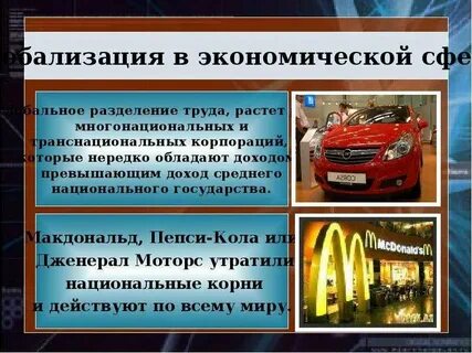 Проявление глобализации в правовой сфере