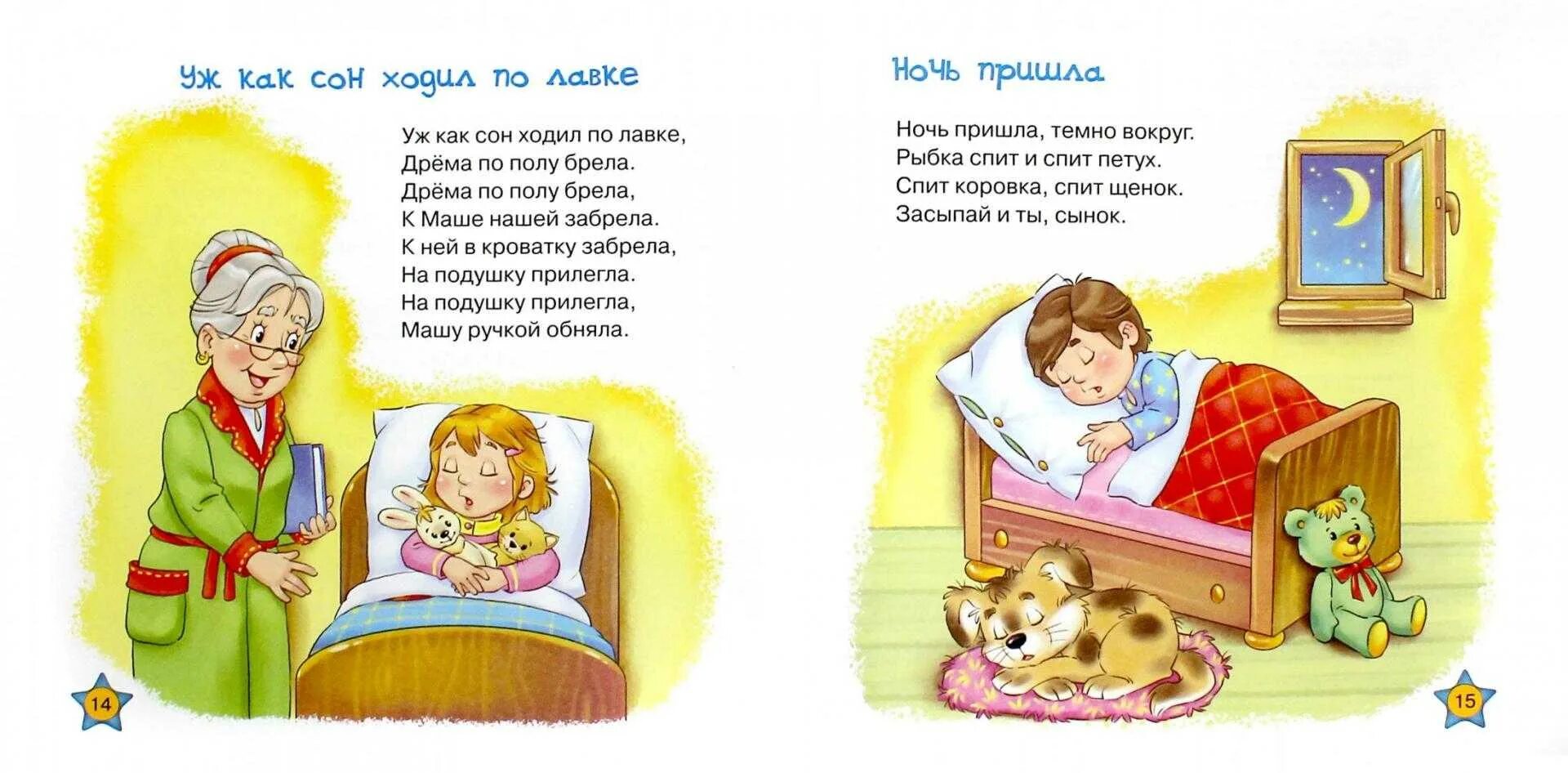 Детские стихи для сна для малышей. Потешки про сон для детей. Стишки перед сном для малышей. Книжки потешки для самых маленьких. Спи малыш книга