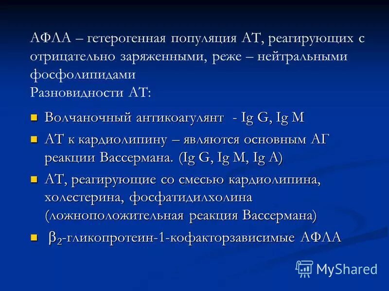 волчаночный антикоагулянт что это такое. волчаночный антикоагулянт что это такое. волчаночный антикоагулянт что это такое. волчаночный антикоагулян. положительный тест на волчаночный антикоагулянт.