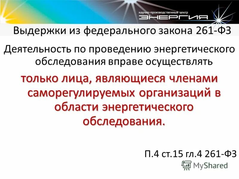 фз об использовании атомной энергии. выдержка из фз. правила внутреннего распорядка обучающегося. нарушение правил внутреннего распорядка в школе. статья 46 фз.
