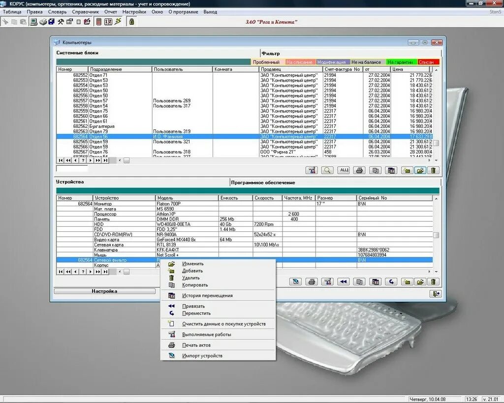 Учет компьютеров и оргтехники на предприятии. Программа учета компьютерной техники. Программа "учет компьютеров". Учет оргтехники программа. Учет компьютеров организации