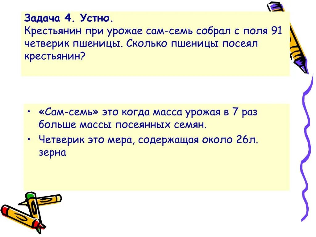 Подумаешь решишь задачу посеешь урожай