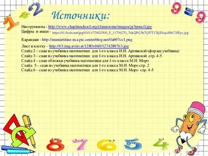 Первый урок по математике в 6 классе