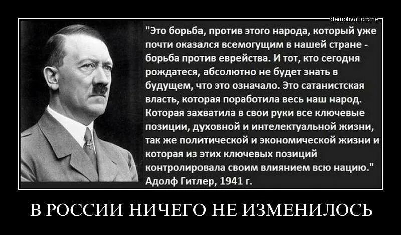 Цитаты Гитлера о евреях. Демотиваторы про евреев и Гитлера. Против евреев.