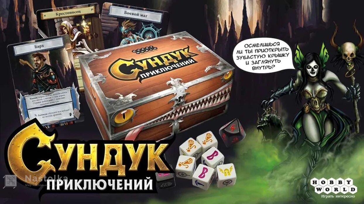 Игра в карты сундук. Hobby World сундук приключений. Настолка сундук приключений. Сундук сокровищ настольная игра. Сундук приключений герои.