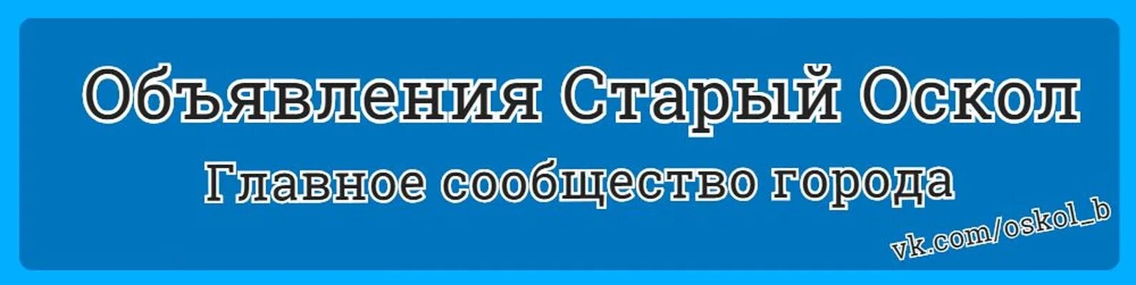 Вакансии для мужчин старый оскол. Старый Оскол группы ВК. Современное образование старый Оскол. Старый Оскол полиграфия.