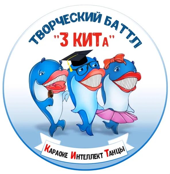 Кит график работы. Три кита. три кита логотип. три кита 3. рекламное агентство три кита.