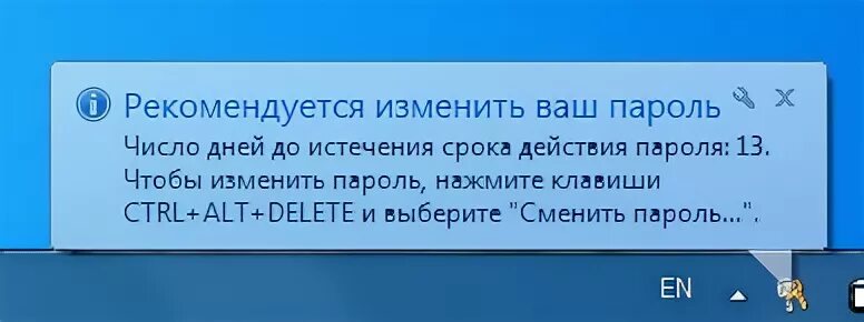 Истекшая ссылка срок действия ссылки истек. Уведомление о смене пароля. Рекомендуется изменить ваш пароль. Срок действия пароля уведомление. Рекомендуем сменить пароль.