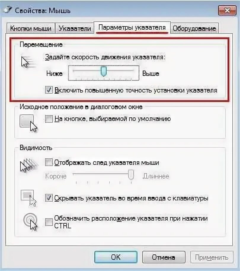 Настройки курсора мыши. Чувствительность мыши. Почему не работает курсор мыши. Пропала мышка на ноутбуке.